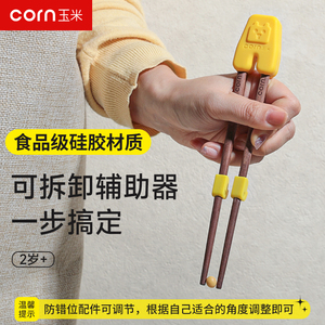 corn玉米儿童训练筷子辅助器学习专用练习筷3岁6岁幼儿宝宝餐具2