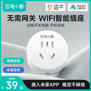 gosund电小酷wifi智能插座远程控制器开关定时插头