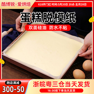 正方形烘焙油纸烤盘垫纸烘焙家用不粘烤盘一次性28方盘专用硅油纸