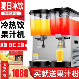 源啡饮料机双缸豆浆制冷热机器商用自助餐冰镇酸梅汤果汁冷饮机