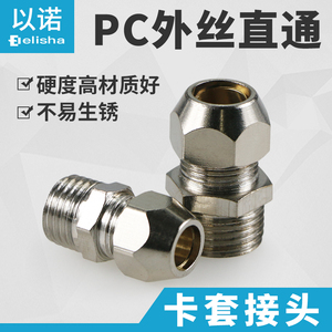 卡套式管接头PC8-02螺纹直通PC6-0203终端铜管气源管仪表管尼龙管