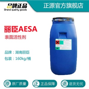 湖南丽臣AESA 十二烷基醇醚硫酸铵 70% 脂肪醇聚氧乙烯醚硫酸铵