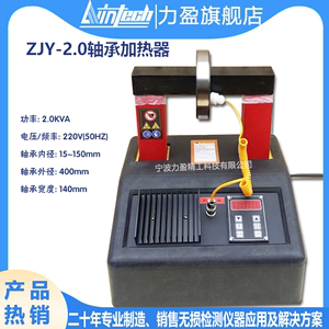 轴承涡流加热器ZJY-2.0智能电磁感应加热器ZJY-2.5数显温控节能