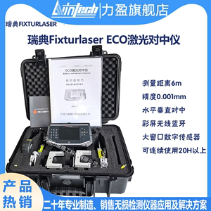 Fixturlaser进口激光对中仪ECO镭射对心仪AT200联轴器轴对中工具