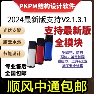 pkpm结构设计软件V1.4.1-2.1.3-2.2-1.5.1pkpm加密狗pkpm软件pkpm