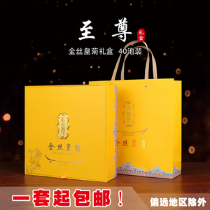 高档金丝皇菊包装盒空礼盒通用40朵装菊花茶包装盒空礼盒胎菊定制