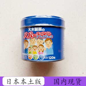 日本原装大木儿童宝宝维生素D乳酸菌钙片VDD3蓝色120粒酸奶味糖片