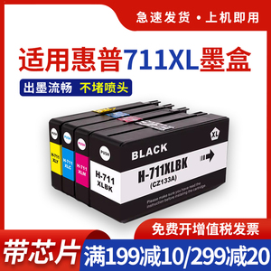hdpm适用惠普711墨盒hp T120 T520 T530绘图仪打印机墨盒 惠普CZ133A黑色 hpT120 T520绘图仪墨盒彩色