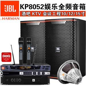 JBLKP8052专业高端娱乐酒吧家庭ktv音响套装卡拉ok大功率全频音箱
