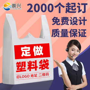 塑料袋定制外卖打包袋超市购物包装袋定做印刷logo手提背心袋订制
