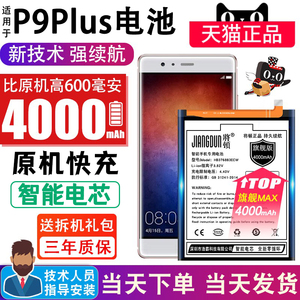 将顿适用于 华为P9plus电池大容量 P九plus更换手机电板VIE-AL10 VIE-AL20扩容高容量增强版p9plus电板电池p9