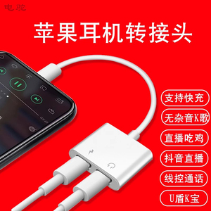 音频转接器正品适用于苹果手机iphone11耳机转接头线13/14充电二合一8/15pro充电转声卡直播吃鸡抖音3.5m圆口