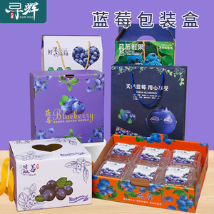 通用蓝莓礼品盒高档蓝莓盒1斤2斤装蓝莓包装盒内盒水果礼盒空盒子