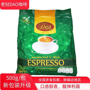 老挝高原特产刀牌DAO速溶咖啡粉意式味三合一500g袋/25条原装进口
