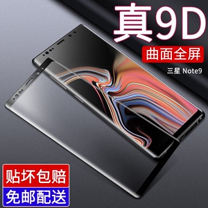 三星Note9钢化膜全屏高清3D曲面膜SM-N9600手机防爆保护膜适用于
