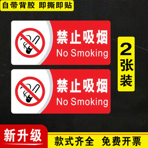 严禁烟火消防标识标牌禁止吸烟提示牌警示牌标志贴纸禁烟贴吸烟区标识贴注意安全生产标语警告标示信息定制