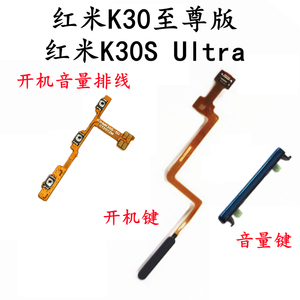 适用红米K30S Ultra 按键侧键 K30至尊版 开机音量排线 电源开关