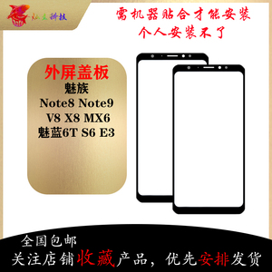 适用魅蓝6T S6 E3 魅族Note8 note9 V8 X8 MX6 外屏盖板玻璃屏幕