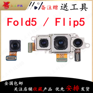 适用三星Z Fold5 Flip5 F9460 F7310 前置后置摄像头后照相头镜片