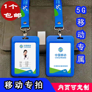 中国移动工牌 5G挂绳工号牌 中国移动工作证 定制移动工牌员工牌