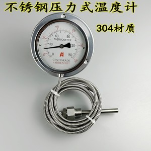 WTZ/WTZ280不锈钢压力式温度计锅炉染整染缸远传温度表304材质
