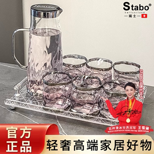 Stabo瑞士轻奢水杯套装家用客厅玻璃简约耐热水具茶杯壶茶具组合