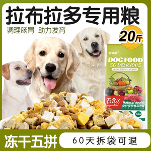 拉布拉多狗粮20斤装专用冻干粮成犬幼犬通用型美毛补钙护肠胃10kg