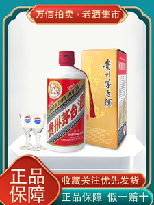 C出口版贵州飞天茅台酱香型白酒普通散装53度500ML预约2021、22年