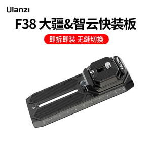 Ulanzi 小隼F38稳定器快装板大疆RS3 PRO快拆RSC2智云云鹤2S配件