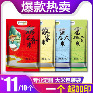 大米包装袋5kg米袋10斤真空米 袋子小米袋手提塑料自封袋通用定制