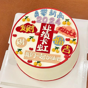 公司业绩长虹开业销冠员工蛋糕周年生日同城配送全国上海北京广州