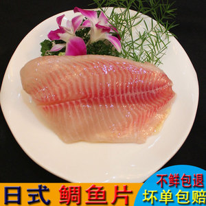 新鲜冷冻鲷鱼刺身寿司料理 加吉鱼柳罗非鱼生鱼片重庆海鲜水产