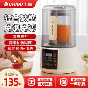 志高903破壁机家用小型加热全自动豆浆机榨汁米糊辅食料理机静音