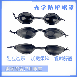 Led光谱仪眼罩光子嫩肤防护眼镜激光脱毛小排灯美容仪遮光护目镜
