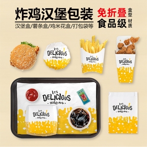 食品防油纸袋定做汉堡盒薯条盒鸡翅鸡块盒鸡米花盒小食拼盘打包盒