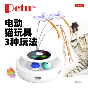 Petu智能猫玩具电动蝴蝶转自嗨解闷神器自动逗猫棒用品猫咪打地鼠