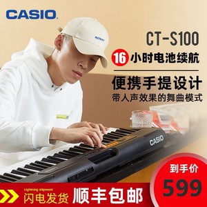 Casio/卡西欧CT-S100电子琴儿童初学便携手提式设计家用专业考级