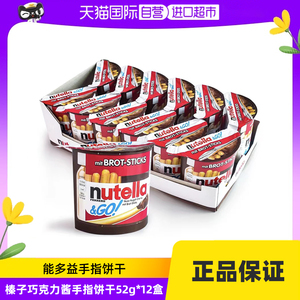 【自营】进口费列罗Nutella能多益榛子巧克力酱手指饼干52g*12