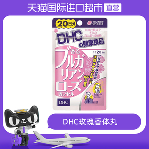 Dhc玫瑰胶囊 Dhc玫瑰胶囊品牌 价格 阿里巴巴