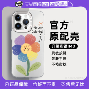 【自营】美国CozyNut适用iphone15苹果手机壳新款14plus全包13promax防摔保护套12mini超火xrs彩银11太阳花女