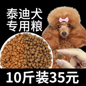泰迪专用天然狗粮 幼犬成犬通用型小型犬官方旗舰店正品5kg10斤装