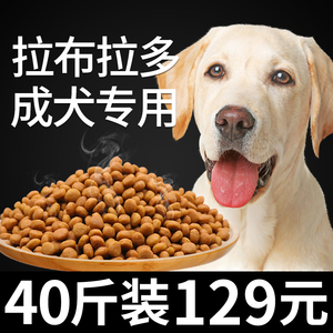 拉布拉多专用狗粮拉不拉多小幼犬成犬粮专吃通用型天然20kg40斤装