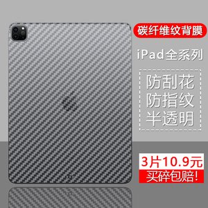 苹果ipadpro2021款11寸后膜air4/5/6背膜pro10.2寸透明12.9平板mini1/2/3电脑10.5后背2018贴膜9.7全包2020版