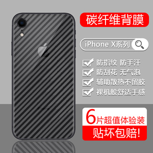 适用于苹果XR手机后膜iPhone xsmax碳纤维背膜ipx防刮防手汗苹果Xs保护膜平果叉半透明磨砂xsmxa防指纹贴纸