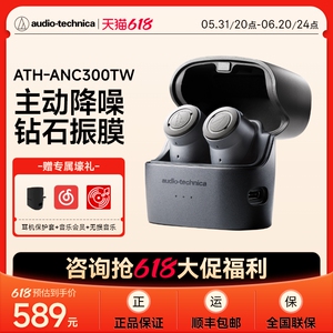 铁三角 ATH-ANC300TW主动降噪真无线蓝牙耳机运动入耳式HiFi耳塞