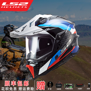 LS2越野拉力盔摩托车碳纤维头盔机车四季全盔男女春季防雾双镜片