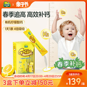 dcal迪巧小黄条液体钙婴幼儿童补钙宝宝婴儿钙液体钙片K2钙
