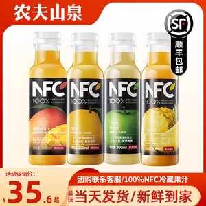 农夫山泉冷藏型NFC冷鲜压榨橙汁芒果汁苹果汁凤梨汁低温果汁饮料