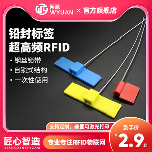 RFID铅封标签超高频一次性钢丝封条防盗锁扣扎带电子标签资产管理