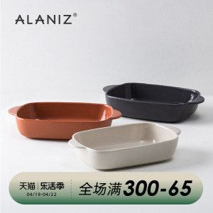 alaniz南兹烤盘陶瓷长方形电烤箱专用芝士焗饭盘子家用双耳烤碗